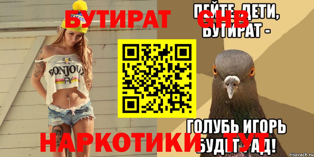 Тосно  БУТИРАТ жидкий экстази  Вход с VPN 