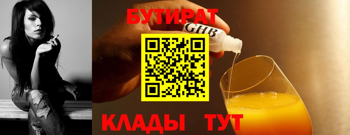 Бутират жидкий экстази Тосно