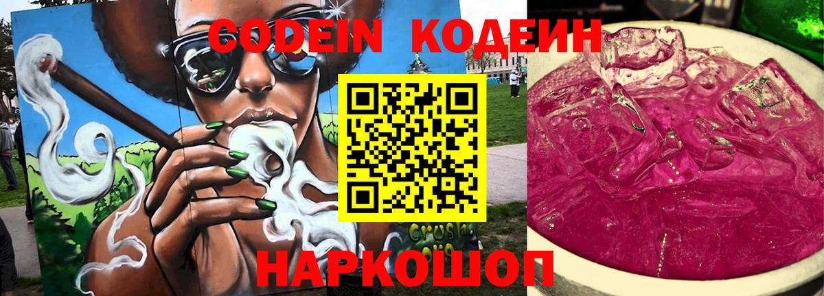 Codein Purple Drank  Codein напиток Lean (лин)  Тосно  Вход с VPN 