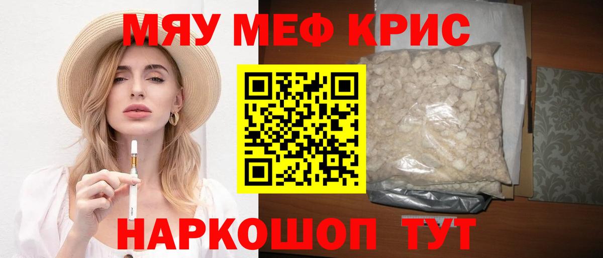 Меф мяу мяу мука Тосно