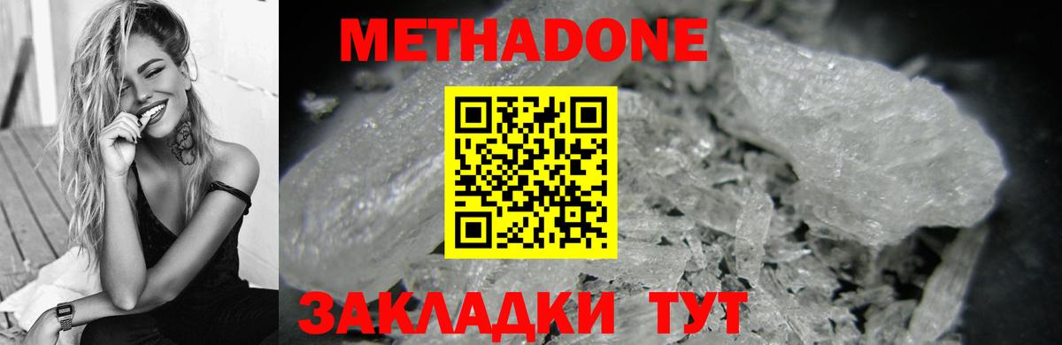 Метадон белоснежный Тосно