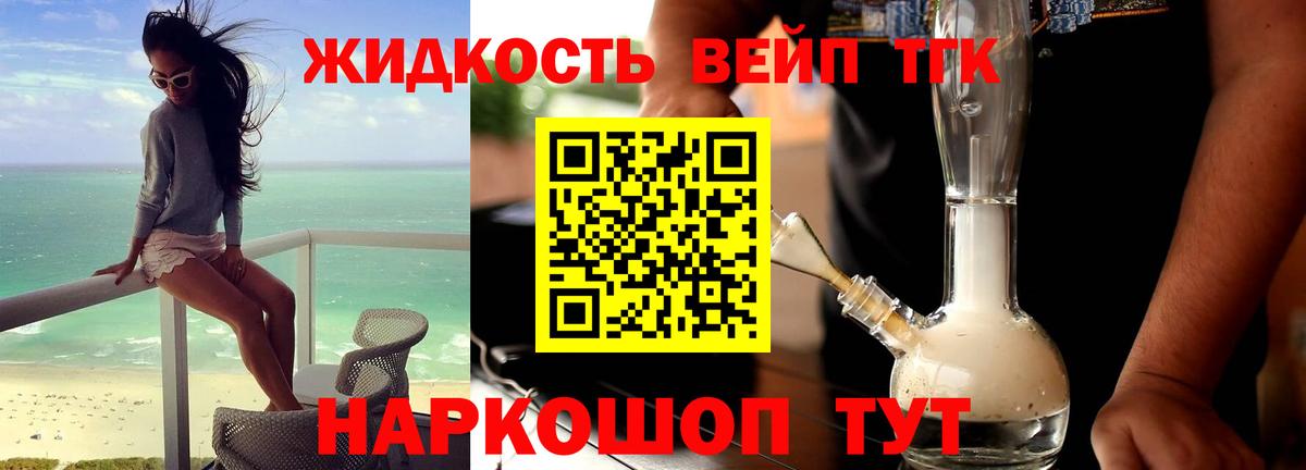 Тосно  ТГК вейп  дарнет шоп  Вход с VPN 